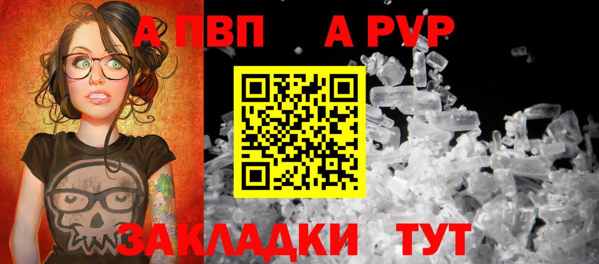 Alpha PVP мука  Альфа ПВП VHQ  где найти   A PVP  Саяногорск  Вход с VPN 