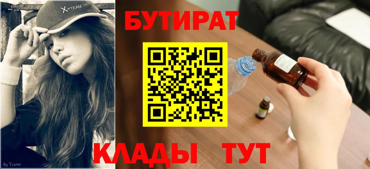 БУТИРАТ GHB Саяногорск