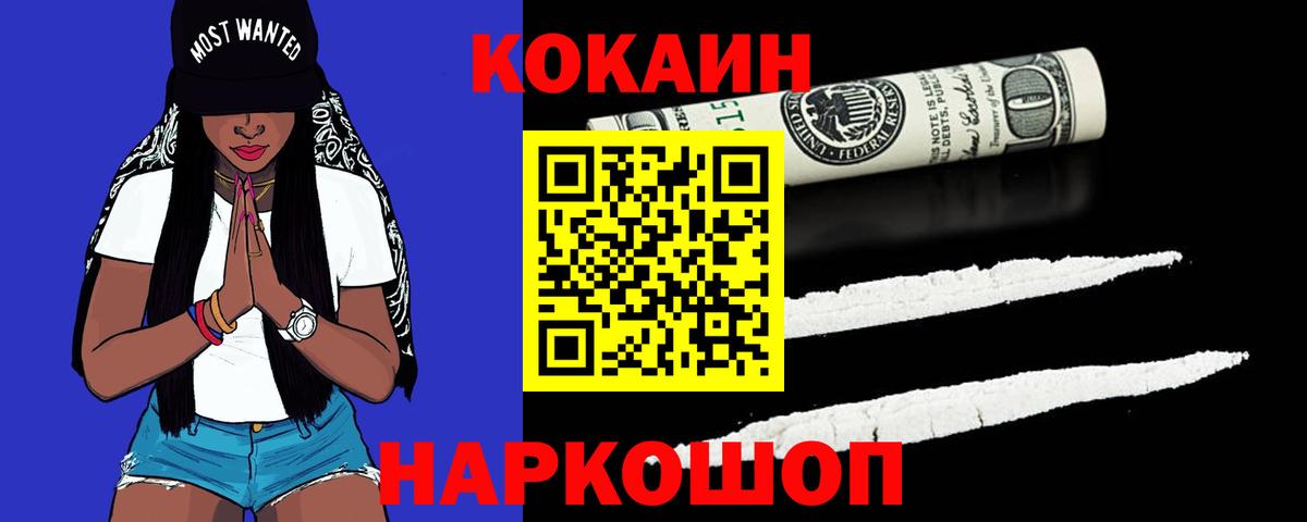 Саяногорск  КОКАИН 97%  Вход с VPN  КОКАИН  COCAIN 98% 