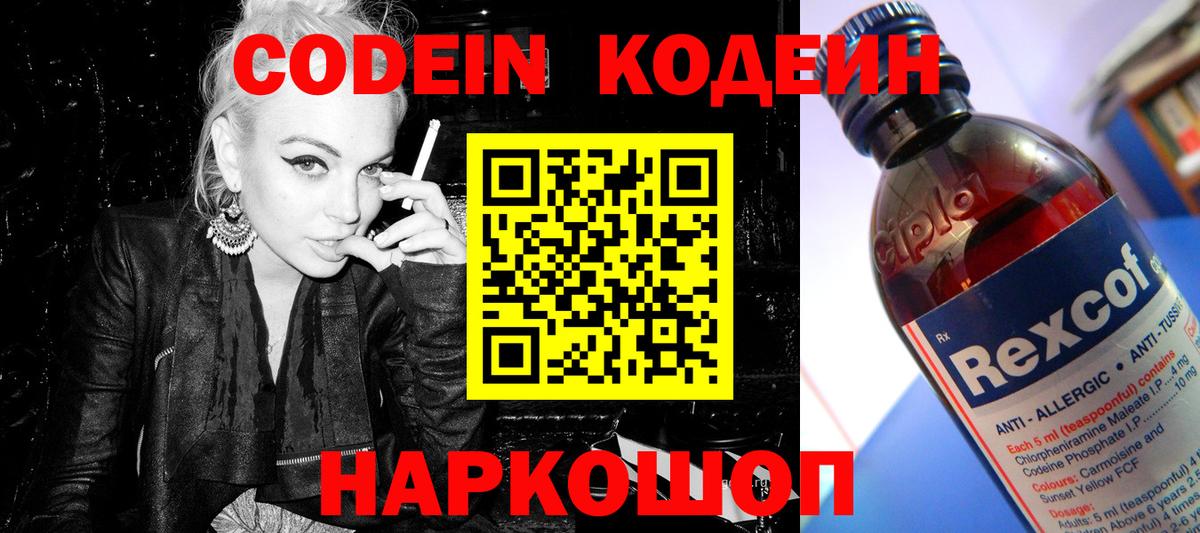 Саяногорск  Кодеин напиток Lean (лин)  Вход с VPN 