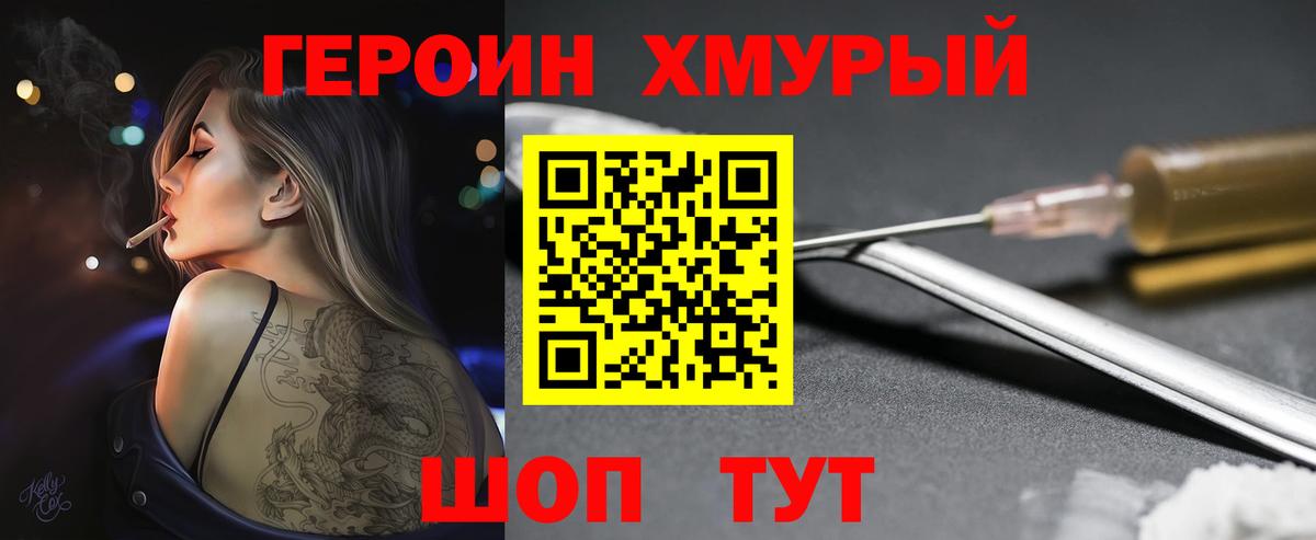 Саяногорск  ГЕРОИН VHQ  Вход с VPN 