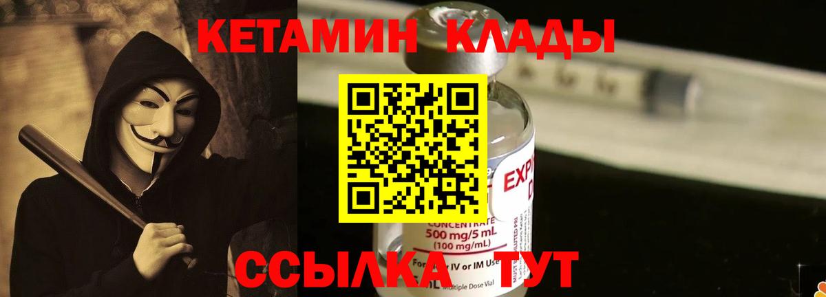 Кетамин ketamine  Вход с VPN  Саяногорск  Кетамин ketamine 
