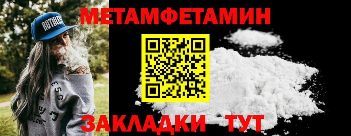МЕТАМФЕТАМИН мет  Вход с VPN  Саяногорск 