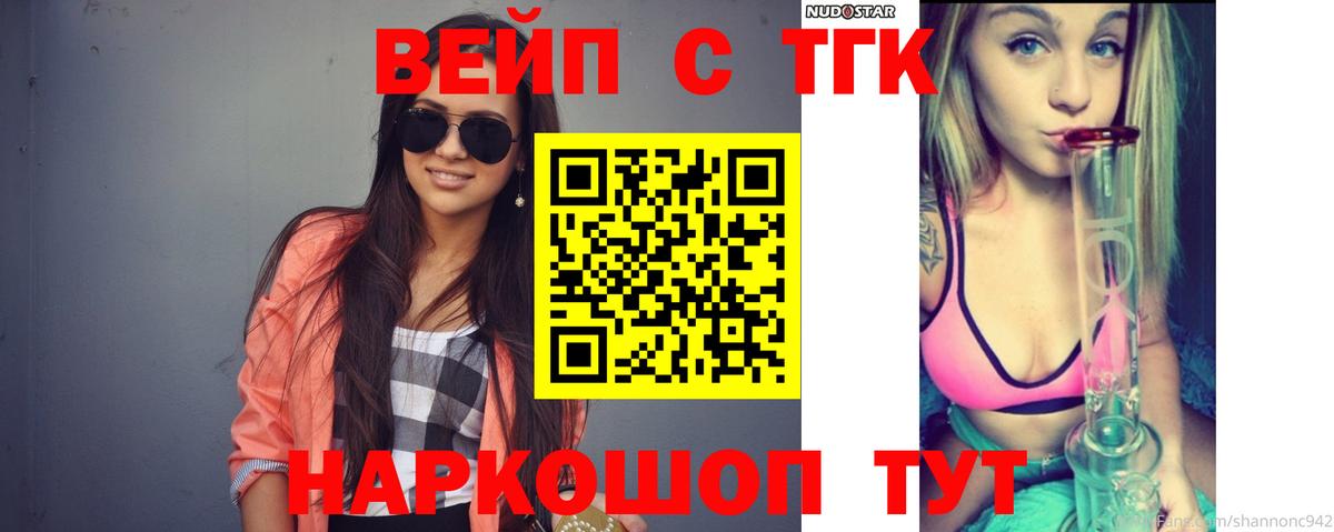 Саяногорск  ТГК вейп с тгк  ТГК концентрат  продажа наркотиков  Вход с VPN 